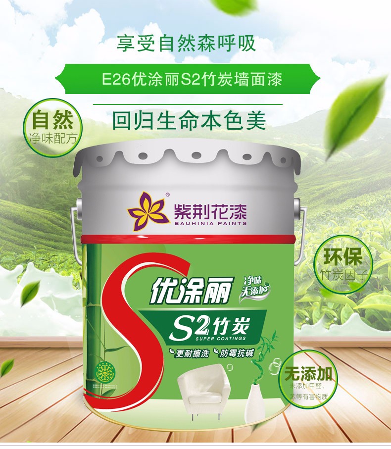 紫荆花漆优涂丽s2竹炭墙面漆 白色乳胶漆油漆涂料内墙面漆15l